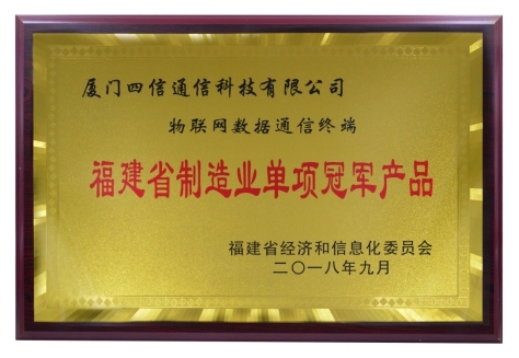 福建省制造業(yè)單項冠軍產(chǎn)品