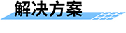 水庫雨水情測報(bào)系統(tǒng)_電廠水情自動(dòng)測報(bào)系統(tǒng)_河道水文自動(dòng)測報(bào)系統(tǒng)