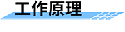 翻斗式雨量計的工作原理是什么