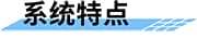生活污水處理方案_農(nóng)村污水處理措施_農(nóng)村生活污水治理措施_農(nóng)村污水治理平臺_污水水質(zhì)在線監(jiān)測系統(tǒng)特點