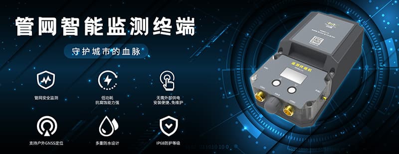 智慧管網(wǎng)供水監(jiān)測終端設(shè)備_四信管網(wǎng)遙測終端機F9164-LP100