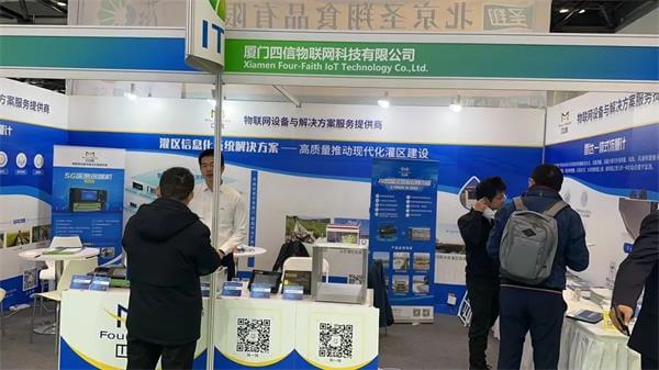 四信深度參與中國灌溉發(fā)展大會(huì)展位現(xiàn)場（圖1）