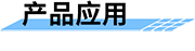 F-CL100-D超聲波多普勒流速流量儀的應用