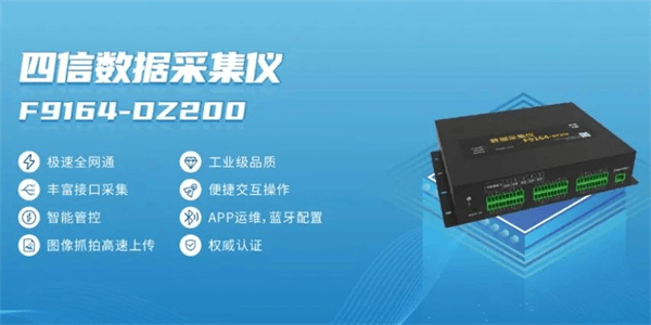 四信煤礦水害防治監(jiān)測預警方案應用的相關設備數(shù)據(jù)采集儀