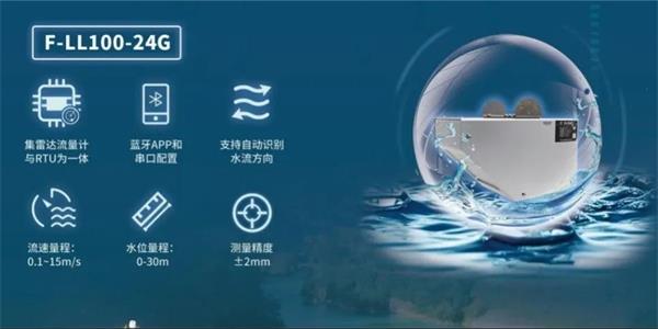四信數(shù)字孿生灌區(qū)信息化管理平臺應用產(chǎn)品雷達一體式流量計