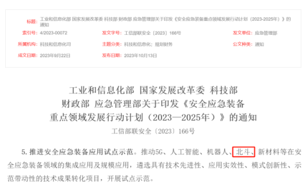 安全應(yīng)急裝備重點領(lǐng)域發(fā)展行動計劃（2023-2025）