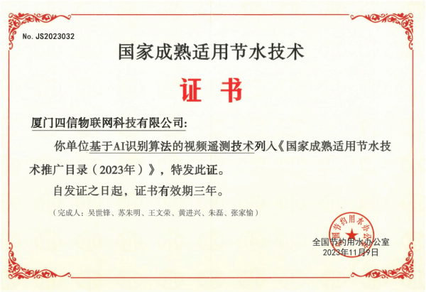 國(guó)家成熟適用節(jié)水技術(shù)推廣目錄證書