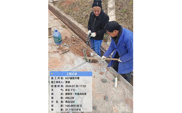 四川德陽華強(qiáng)溝水庫大壩安全監(jiān)測項目K07破路開槽現(xiàn)場
