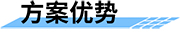 四信大中型水庫數(shù)字孿生調(diào)度運營解決方案的優(yōu)勢